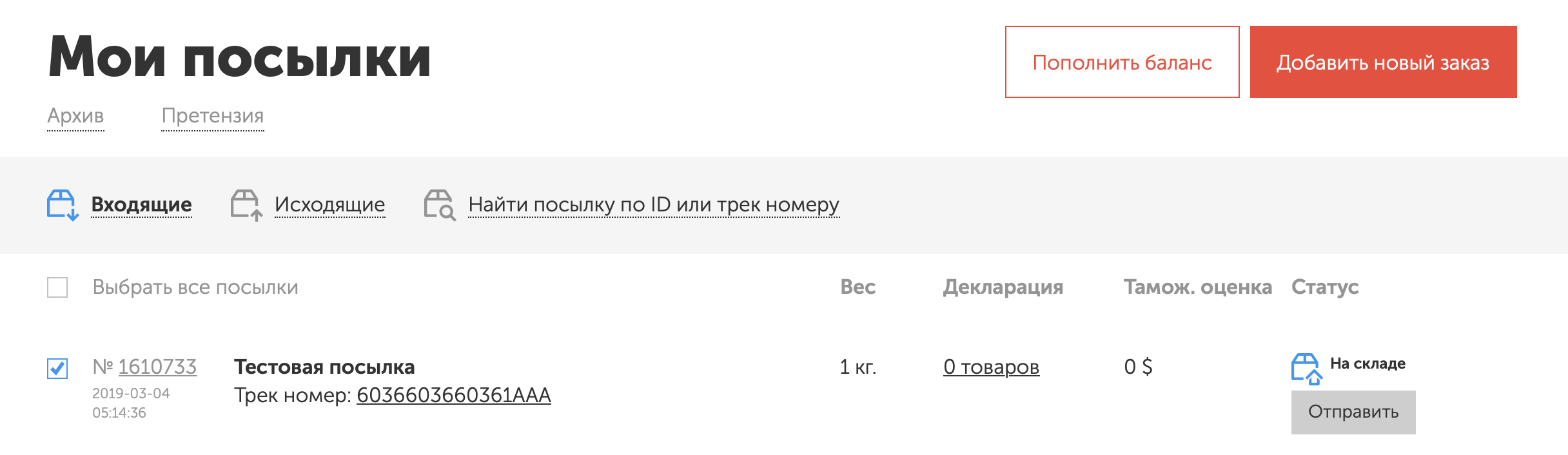 Шаг 2. В всплывающем окне выберите (или добавьте) адрес в России.