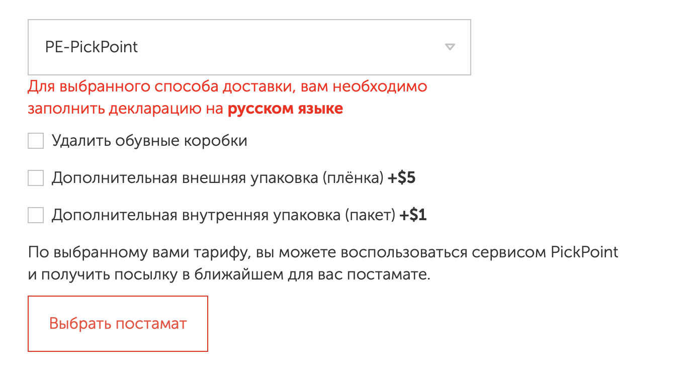 Шаг 5. Найдите подходящий постамат и нажмите «Выбрать»